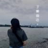 了解自己