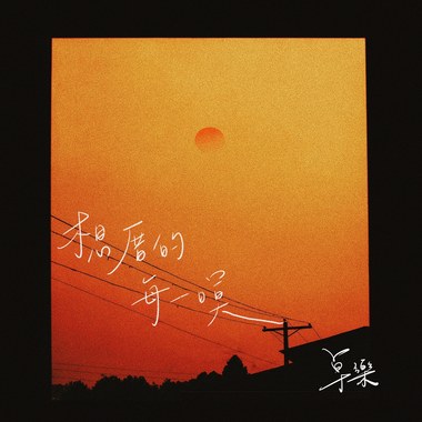好听