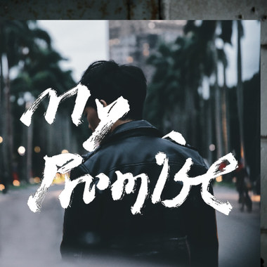 Ｍy promise (台大71校运主题曲）