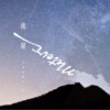 流星