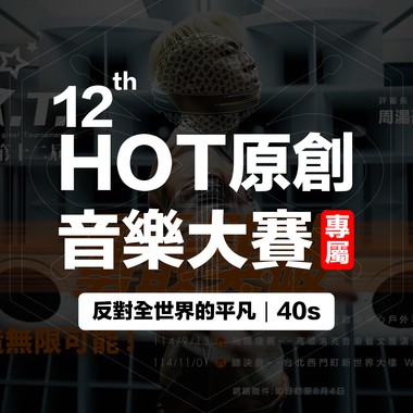 反对全世界的平凡40s