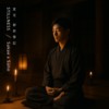 手指月亮（曙光版）