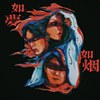 如梦如烟