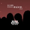 国乐演奏版：我不过节，因为每天都是好节