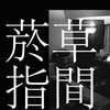 烟草指间