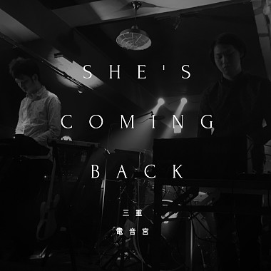 She’s Coming Back - 三重电音宫SanChung Electronic Kong