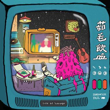 永信悠然向死而生 Silence