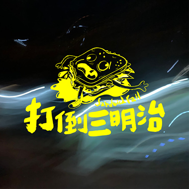 在灯火消逝的前夕(Demo)