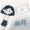 非非 demo