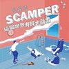 跳跃号Scamper - 心跳