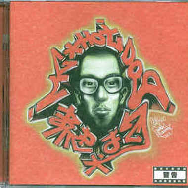 MC HotDog 让我 Rap_remix