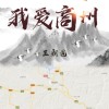 我爱商州mp3