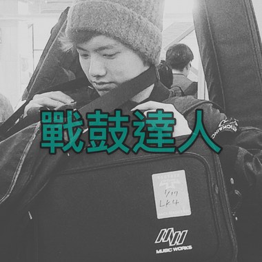 战鼓达人 demo