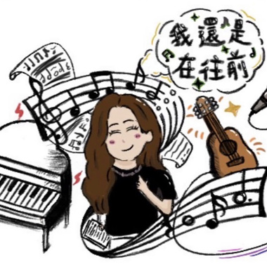 我还是在往前