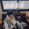 纯粹浪漫 Threads love feat. 伯廷