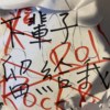 下辈子留给我，这辈子rock 'n' roll ?