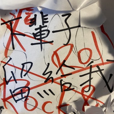 下辈子留给我，这辈子rock 'n' roll ?