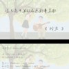 复旦高中第65届毕业歌《拾光》