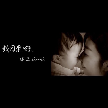 我回来啦 demo