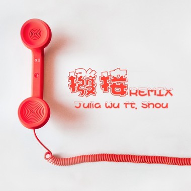 Julia Wu ft. 娄峻硕Shou 拨接Remix