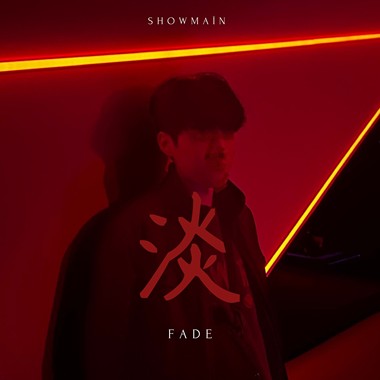 Showmaîn - 淡