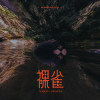 红心A