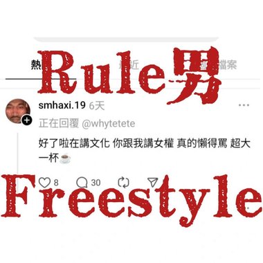 禁莮言之隐