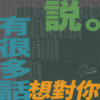 有很多话想对你说 (Demo)