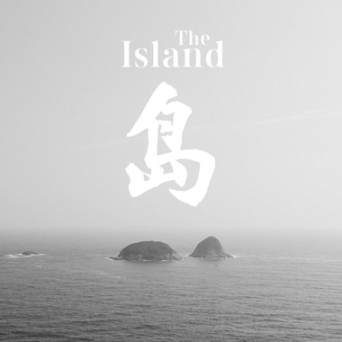 岛.DEMO