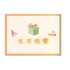 【生日快乐Happy Birthday】