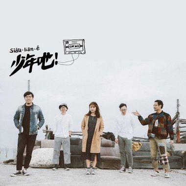 我不是文学家　DEMO