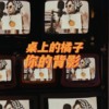 桌上的橘子你的背影