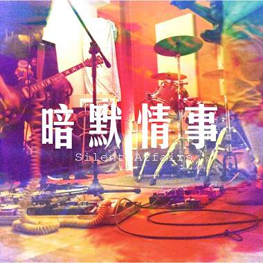 屋檐下(acoustic demo) / 北区