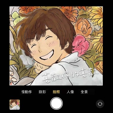 喜欢你的喜欢 Love what you love