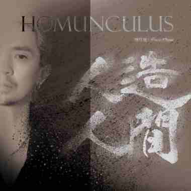 人间