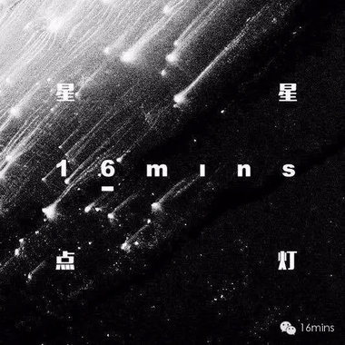 星星点灯 