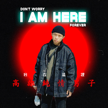 "I AM HERE 我在这里"
