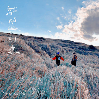 离开与到来 (重生版)