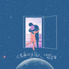 偶尔回来几天 (Demo)