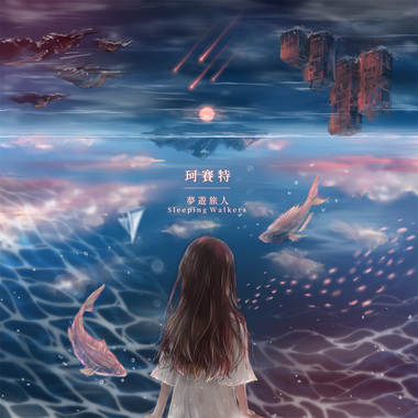 她 Torn