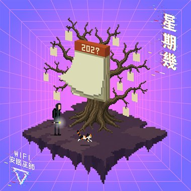 哎呦不错欸