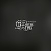 要不要跟我出去走一走（公馆青少年比赛用demo)