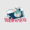 后青春的噪点  ⦉ 北一女中第81届毕业歌 ⦊