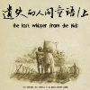 1.人间序曲