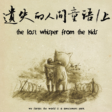 1.人间序曲