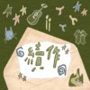 松山高中34届毕业歌《续作》