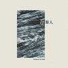 讨海人 feat.ViVi Yeh