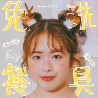 免洗餐具