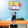 幸福在哪里？