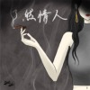 了然情人 Clear lovers Demo (二版)